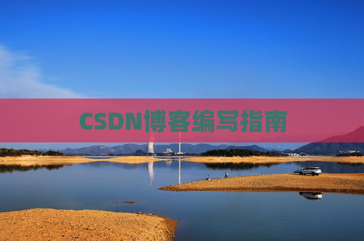 CSDN博客之星—郭霖的博客之旅